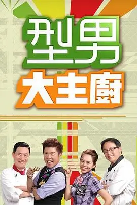 深夜食光局 综艺节目在线观看